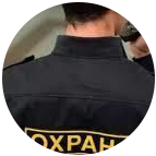 Купить диплом охранника в Москве